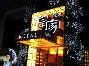 宁安高档KTV妹子质量哪家好-皇家壹号KTV高档娱乐体验